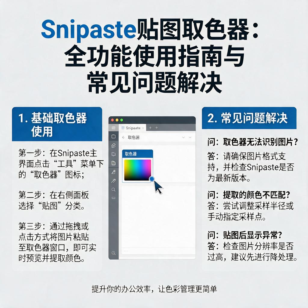 Snipaste贴图取色器怎么使用及常见问题解决?