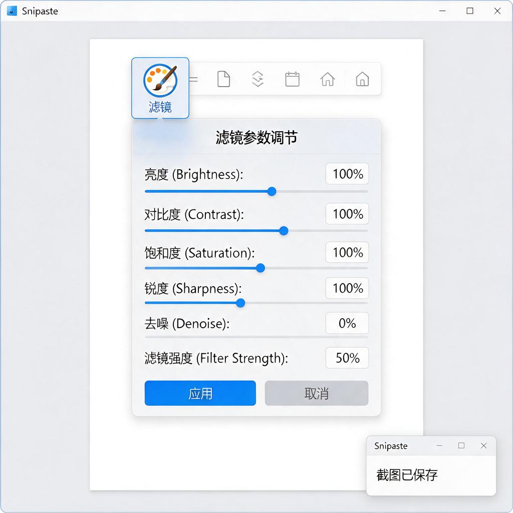 Snipaste如何调整标注照片的滤镜参数?