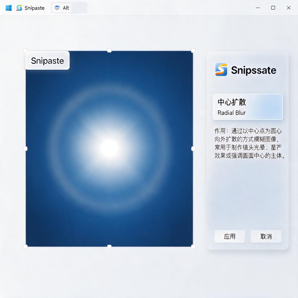 Snipaste截图Alt中心扩散怎么用?有什么作用?