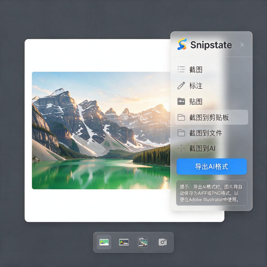 Snipaste贴图如何导出AI格式?