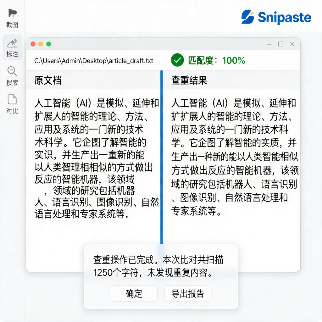 Snipaste如何进行文字查重比对操作？