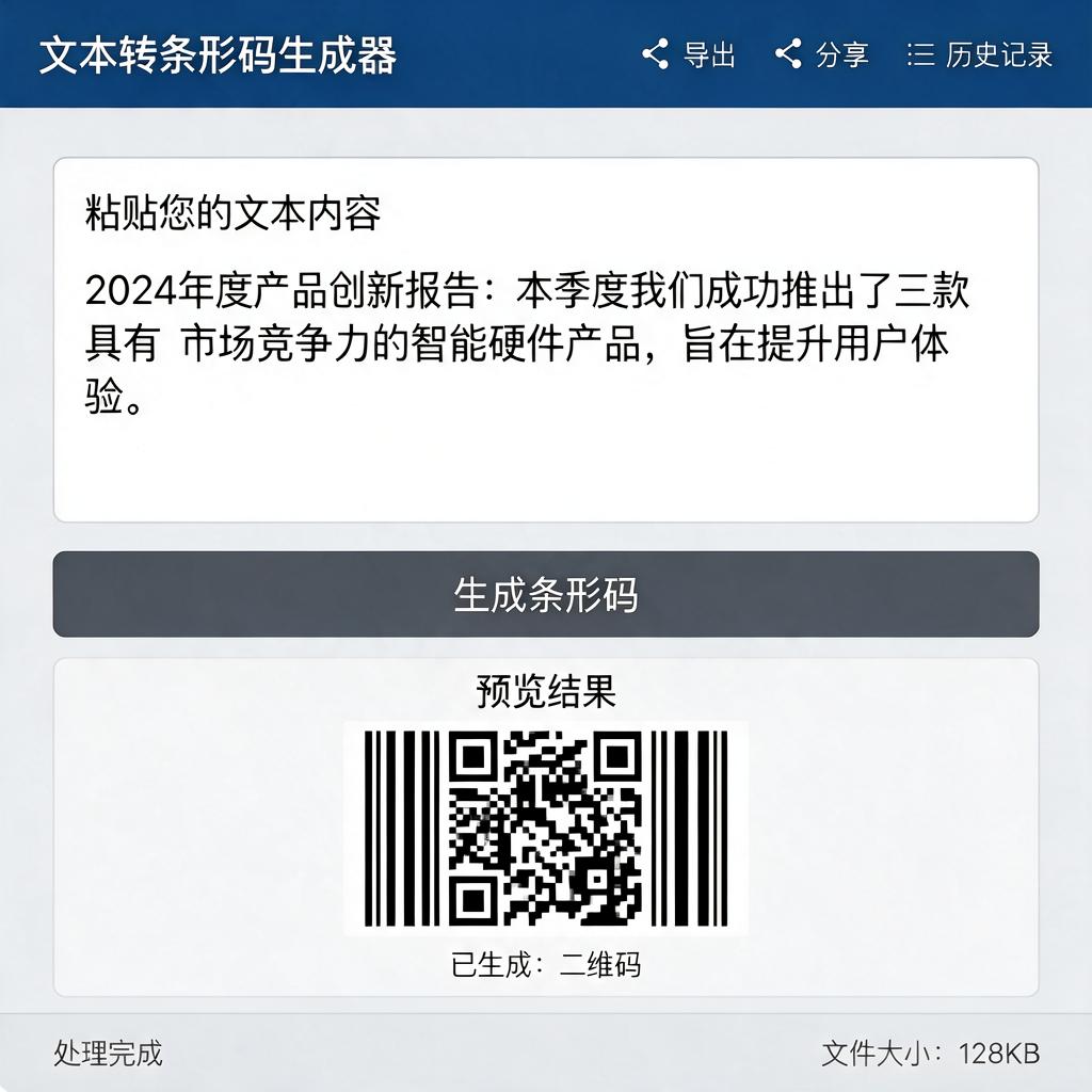 如何将截图中的文字生成条形码?